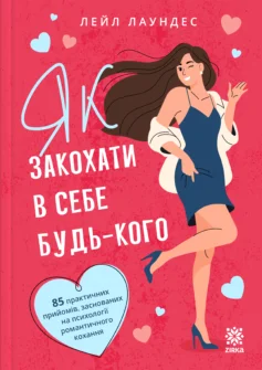 «Джинчик і Мацьопчик. Загадай бажання» Стівен Лентон