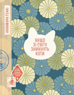 «Джинчик і Мацьопчик. Загадай бажання» Стівен Лентон